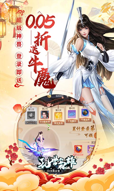 乱世枭雄（0.05折回合免费版）