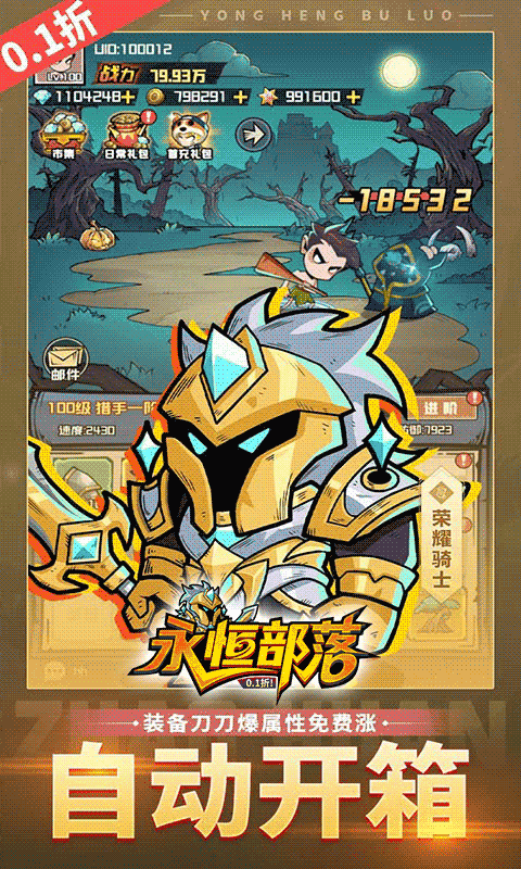 永恒部落（0.1折10000免费买断）