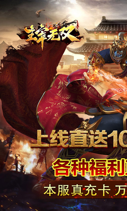 主宰无双(风云神器送千充)