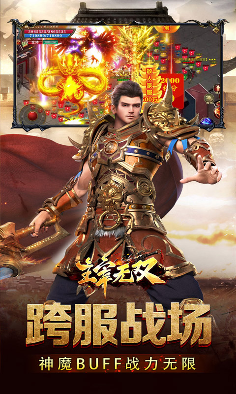 主宰无双(风云神器送千充)