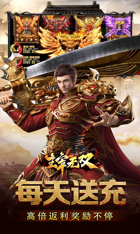 主宰无双(风云神器送千充)