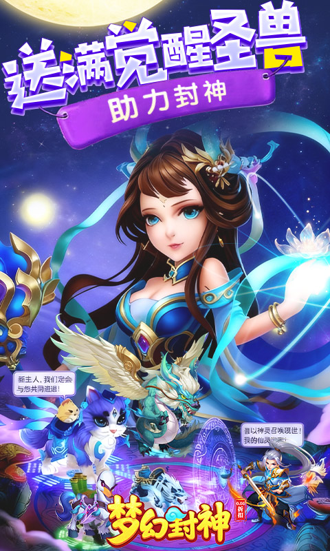 梦幻封神(0.05每日送20万)