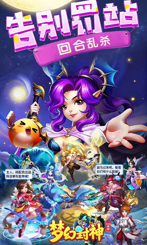 梦幻封神(0.05每日送20万)