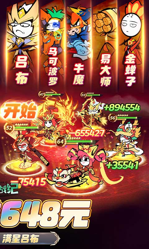 火源战纪（0.1折三国火柴人）