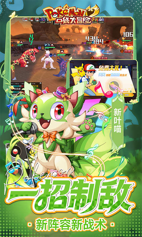 口袋大冒险（0.1折送满星超闪UR）