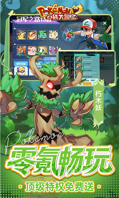 口袋大冒险（0.1折送满星超闪UR）