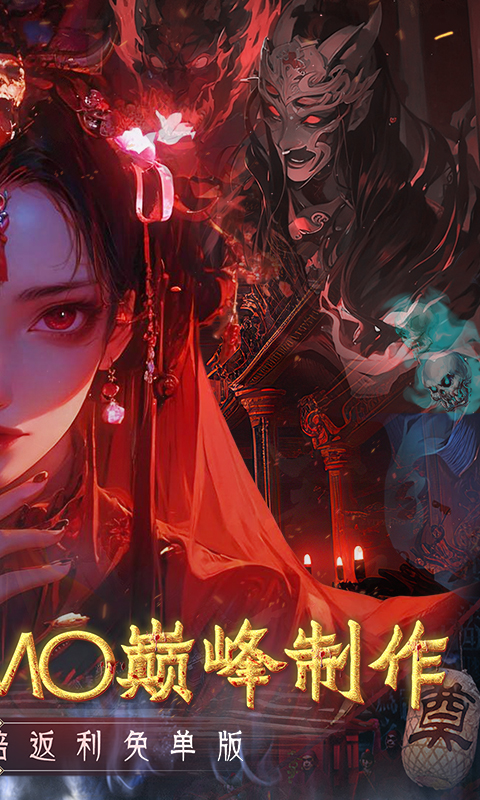 修罗道online(0.05折十倍返利)