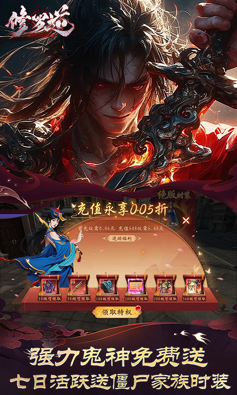 修罗道online(0.05折十倍返利)