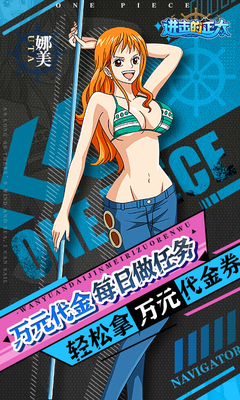 进击的正太（0.1折新世界启航）