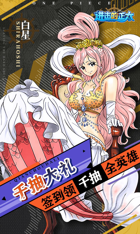 进击的正太（0.1折新世界启航）