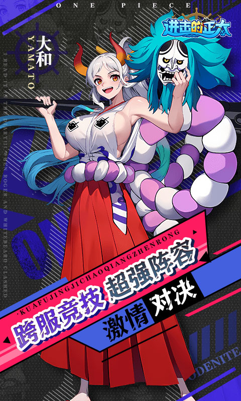 进击的正太（0.1折新世界启航）