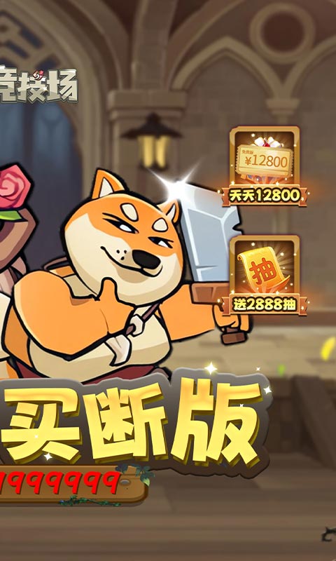 骑士竞技场（0.05折买断代金券）