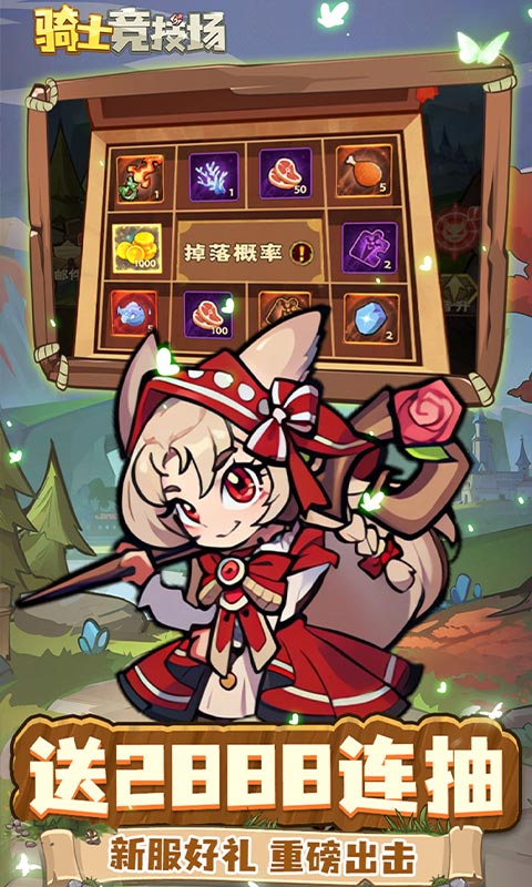 骑士竞技场（0.05折买断代金券）