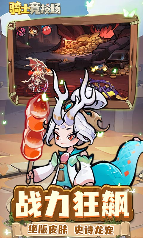 骑士竞技场（0.05折买断代金券）