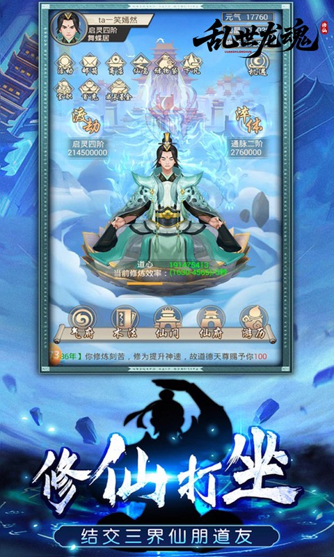 乱世龙魂（0.05折道友来修仙）