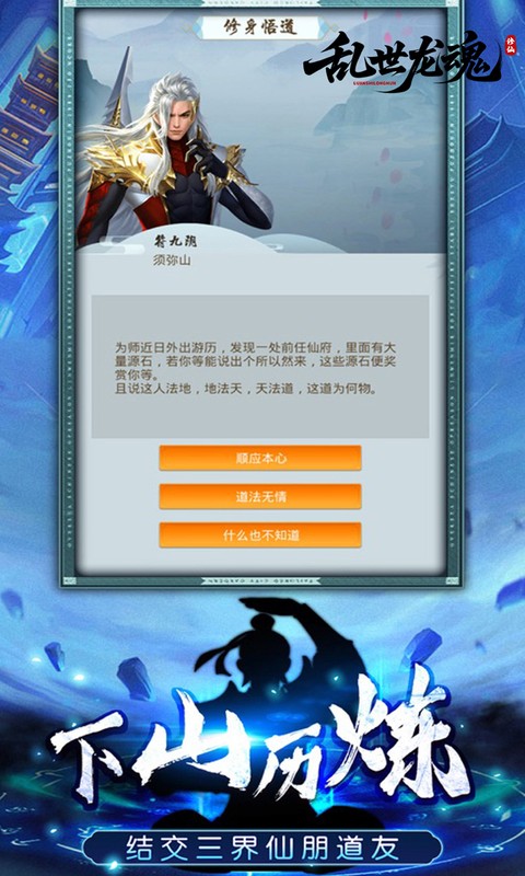 乱世龙魂（0.05折道友来修仙）