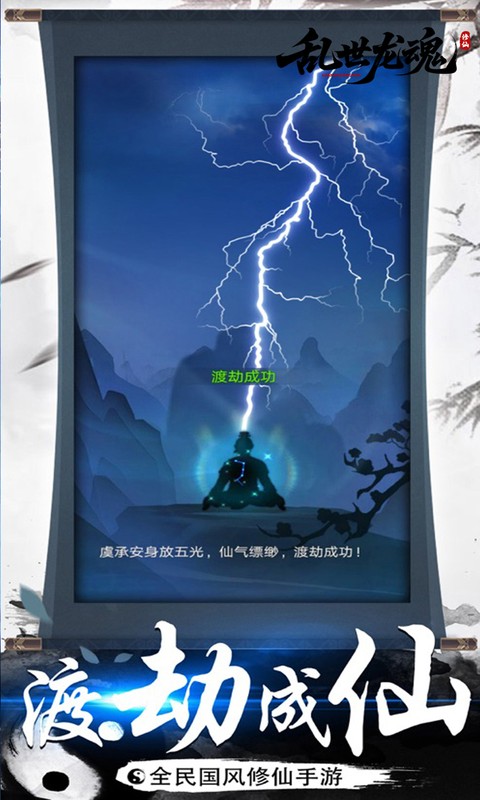 乱世龙魂（0.05折道友来修仙）