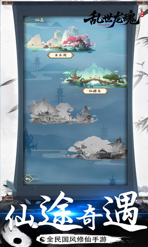 乱世龙魂（0.05折道友来修仙）