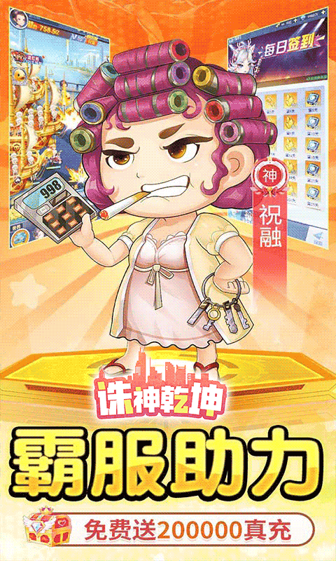 诛神乾坤（0.1折免费买断版）