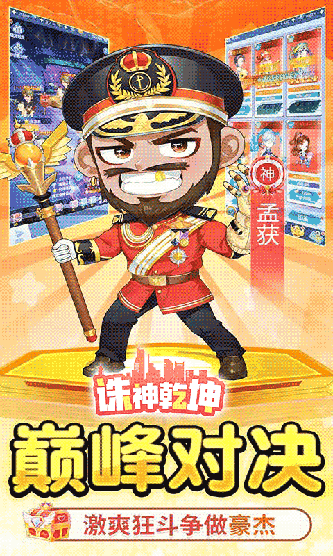 诛神乾坤（0.1折免费买断版）