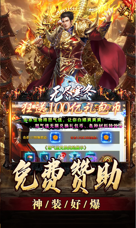 无尽寒冬（玄蛇高爆打金）