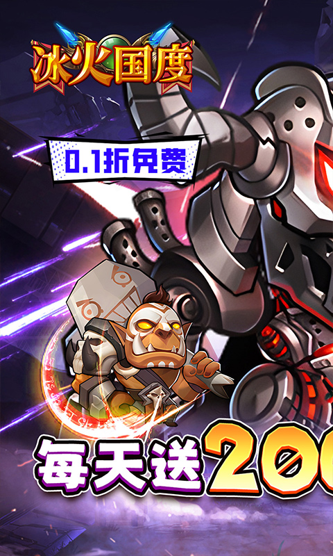 冰火国度（魔兽卡牌0.1折免费版）