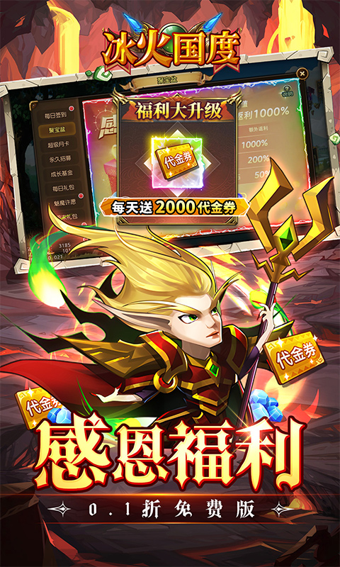 冰火国度（魔兽卡牌0.1折免费版）