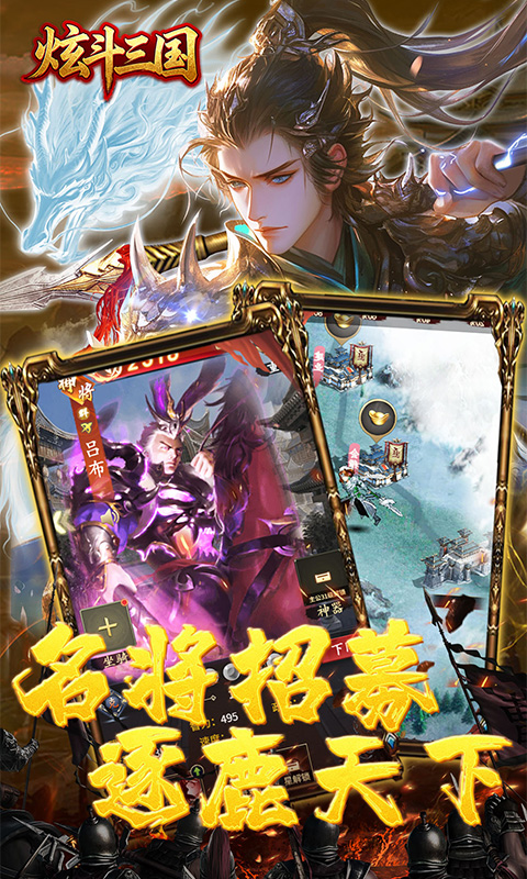 炫斗三国（0.05折买断代金版）