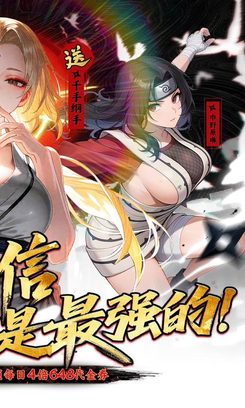 星辰降临时（0.1折火影送双倍代金）