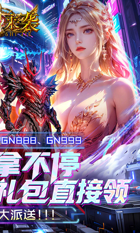 魔法来袭（0.1折神域纪元）