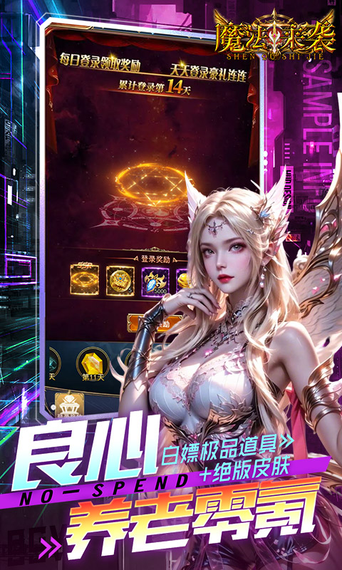 魔法来袭（0.1折神域纪元）