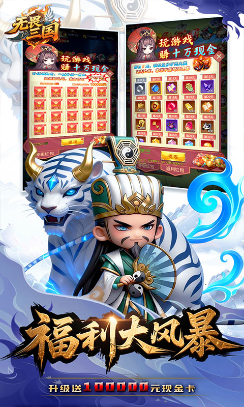 无畏三国（0.1折天命觉醒）