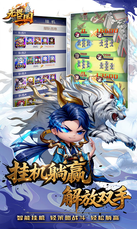 无畏三国（0.1折天命觉醒）