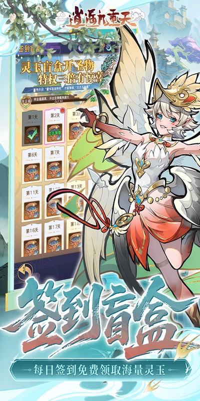 逍遥九重天（登录送自选SP）