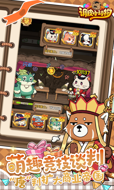 调皮小动物（0.1折）