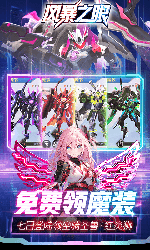 风暴之眼（0.05折机甲免费版）