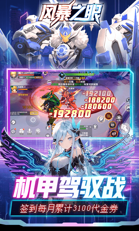 风暴之眼（0.05折机甲免费版）