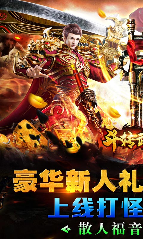 斗转武林(圣金专属单职业)