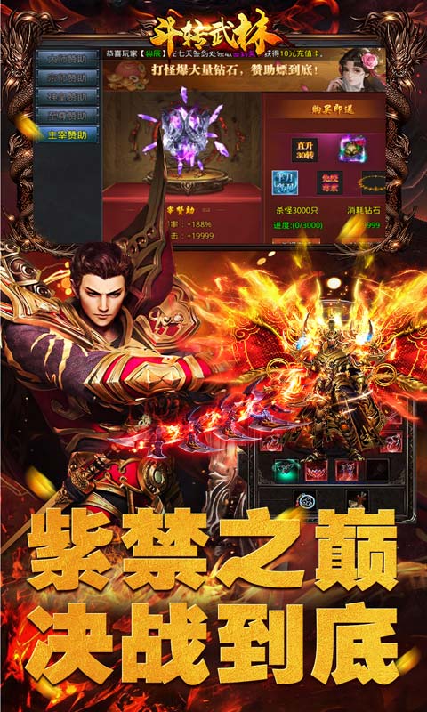 斗转武林(圣金专属单职业)