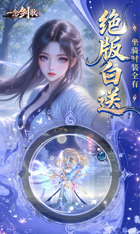 一念剑歌（变态高爆）