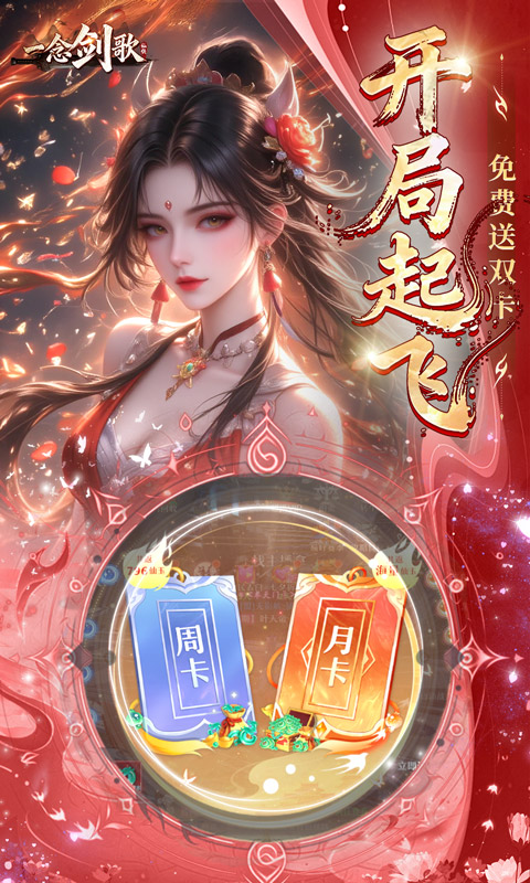 一念剑歌（变态高爆）