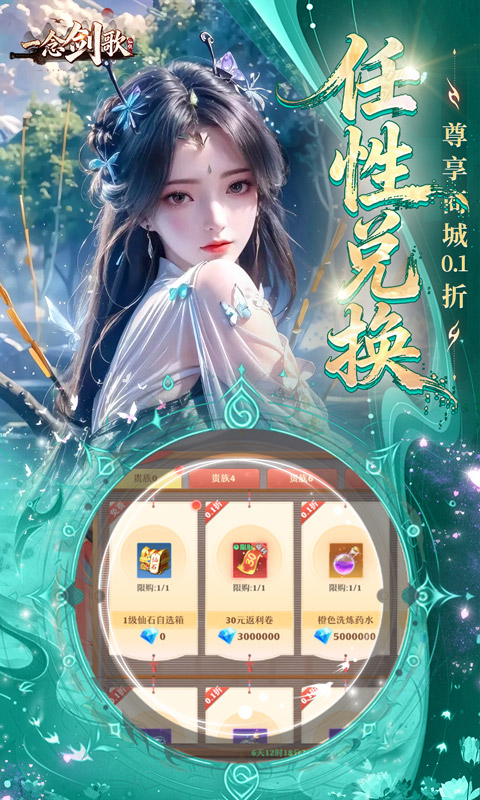 一念剑歌（变态高爆）