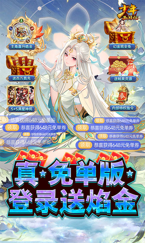 少年西游记（焰金免费版）