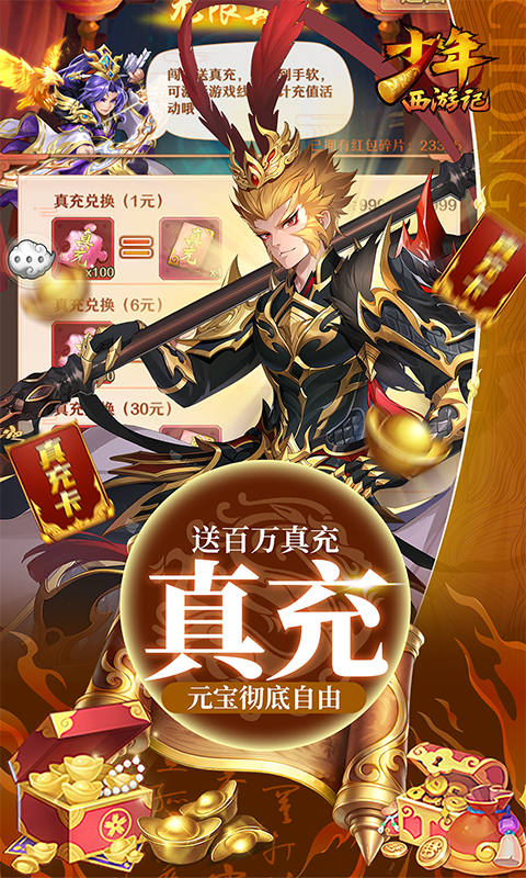 少年西游记（焰金免费版）