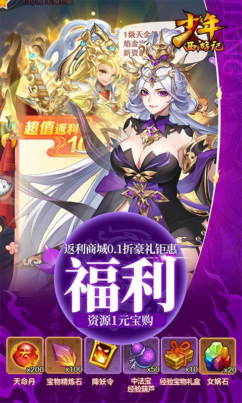 少年西游记（焰金免费版）