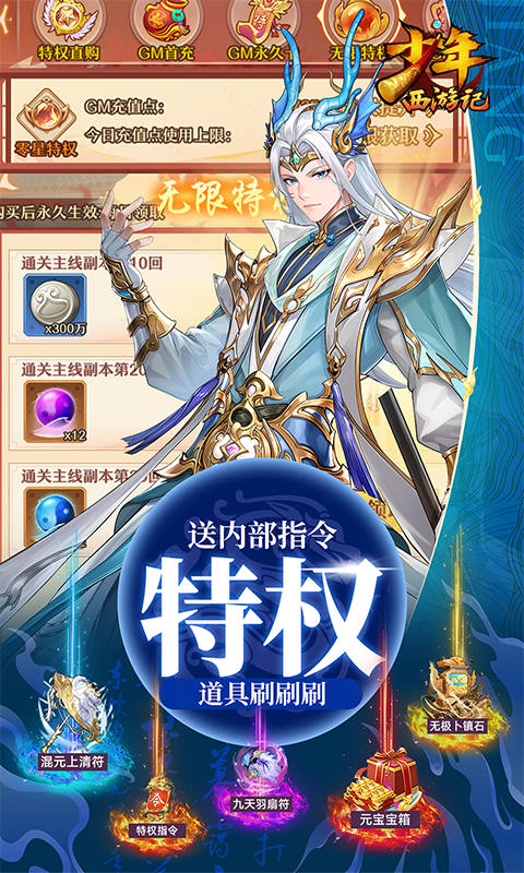 少年西游记（焰金免费版）