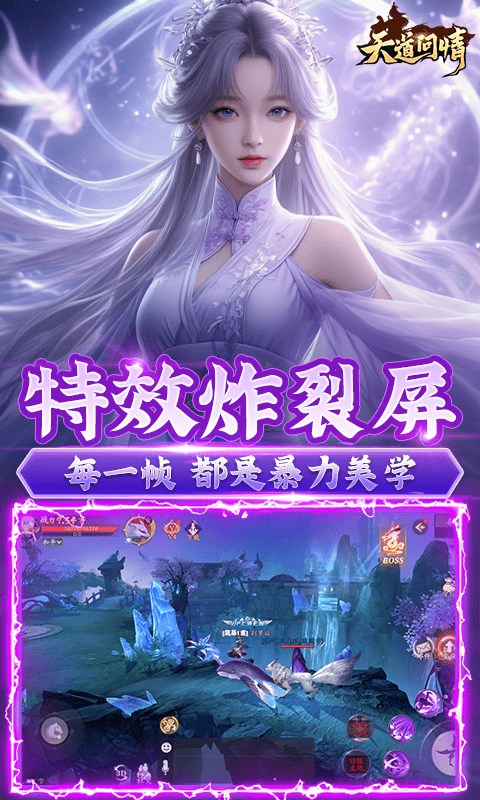 天道问情（0.1折夕照云华）