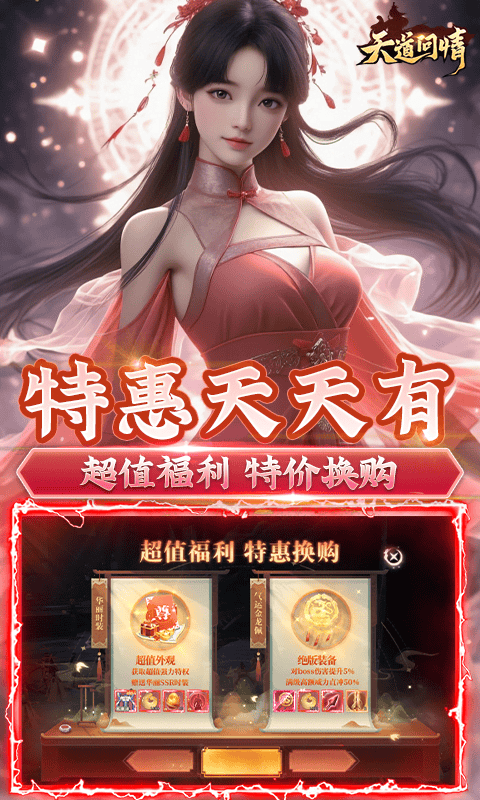 天道问情（0.1折夕照云华）