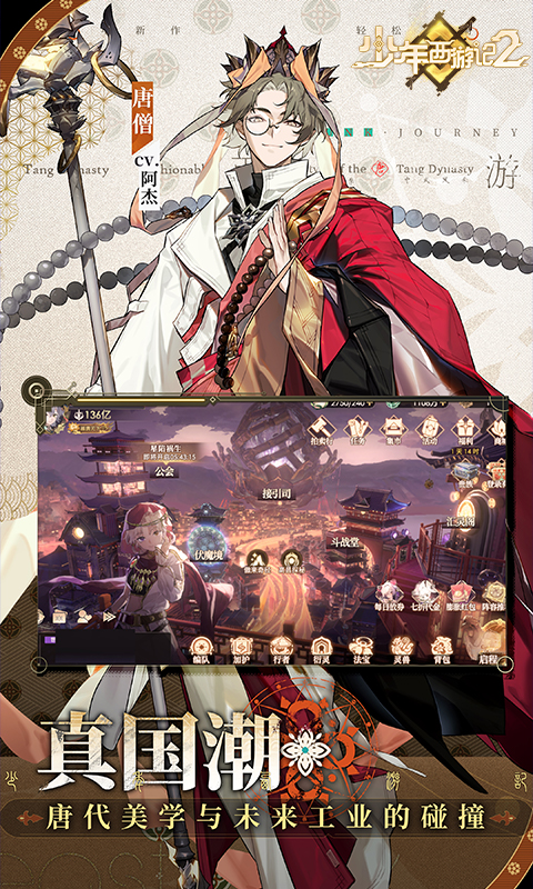 少年西游记2（免费版）