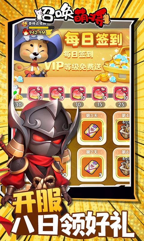 召唤萌将(0.1折乱斗英雄)